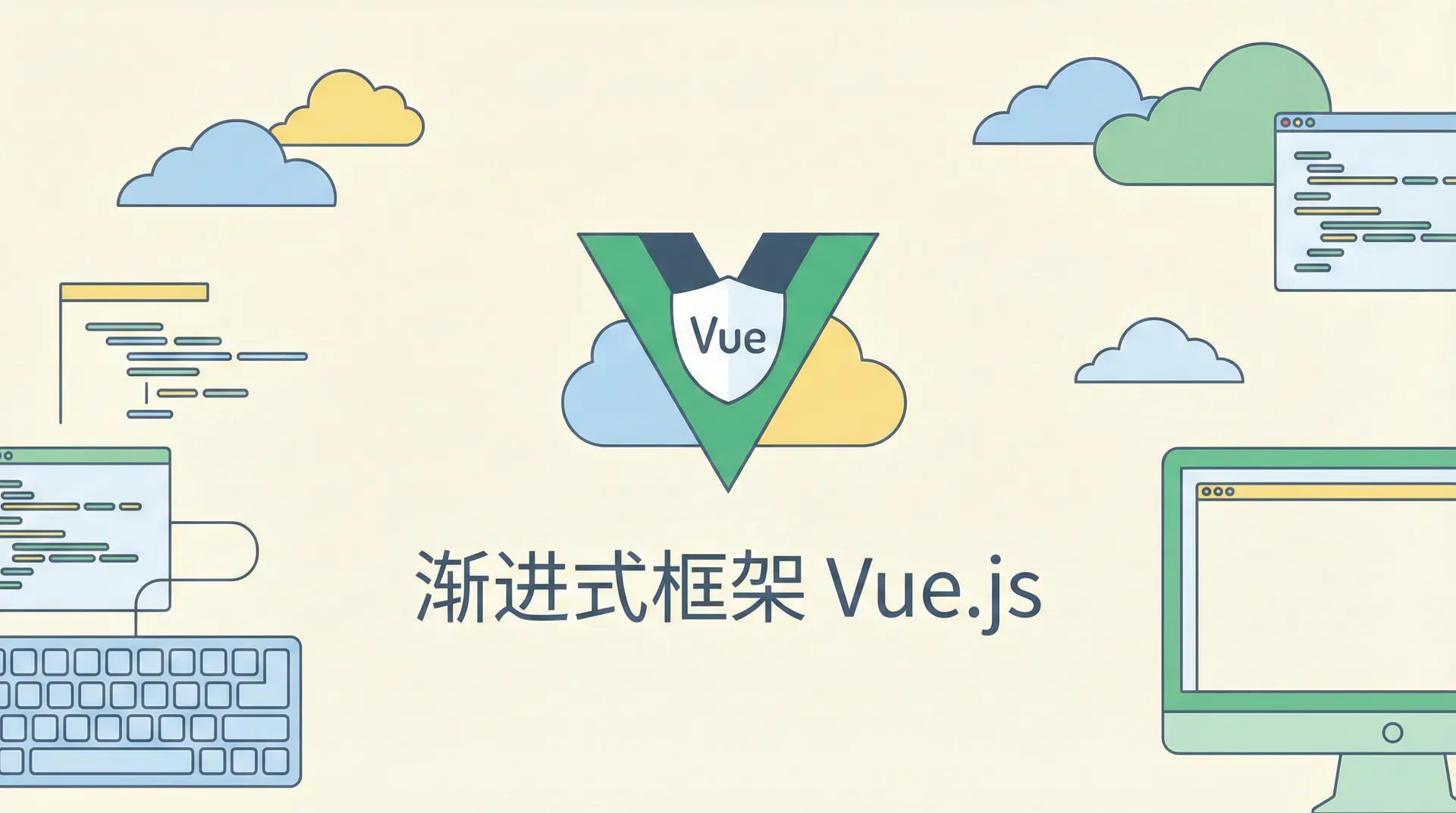 Vue指南