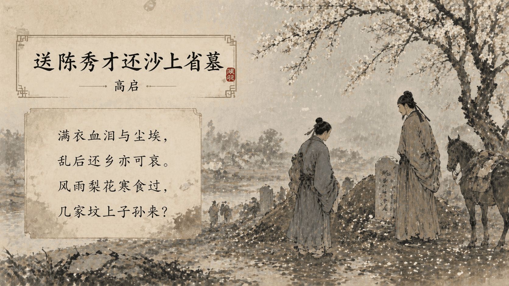 送陈秀才还沙上省墓