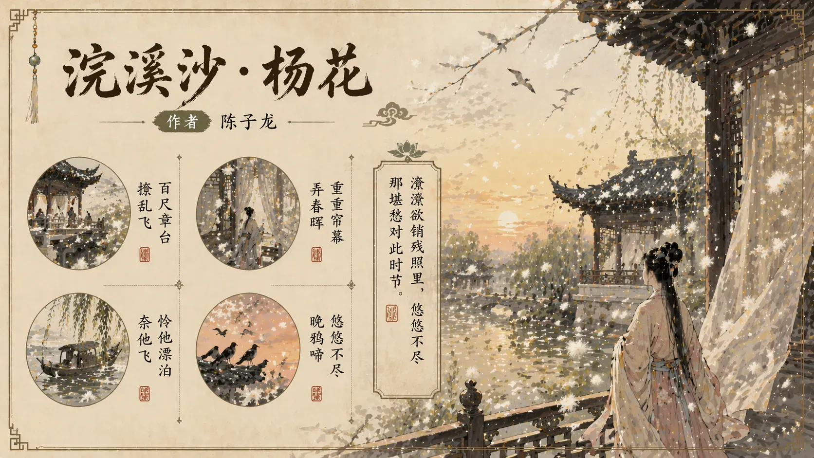 浣溪沙·杨花