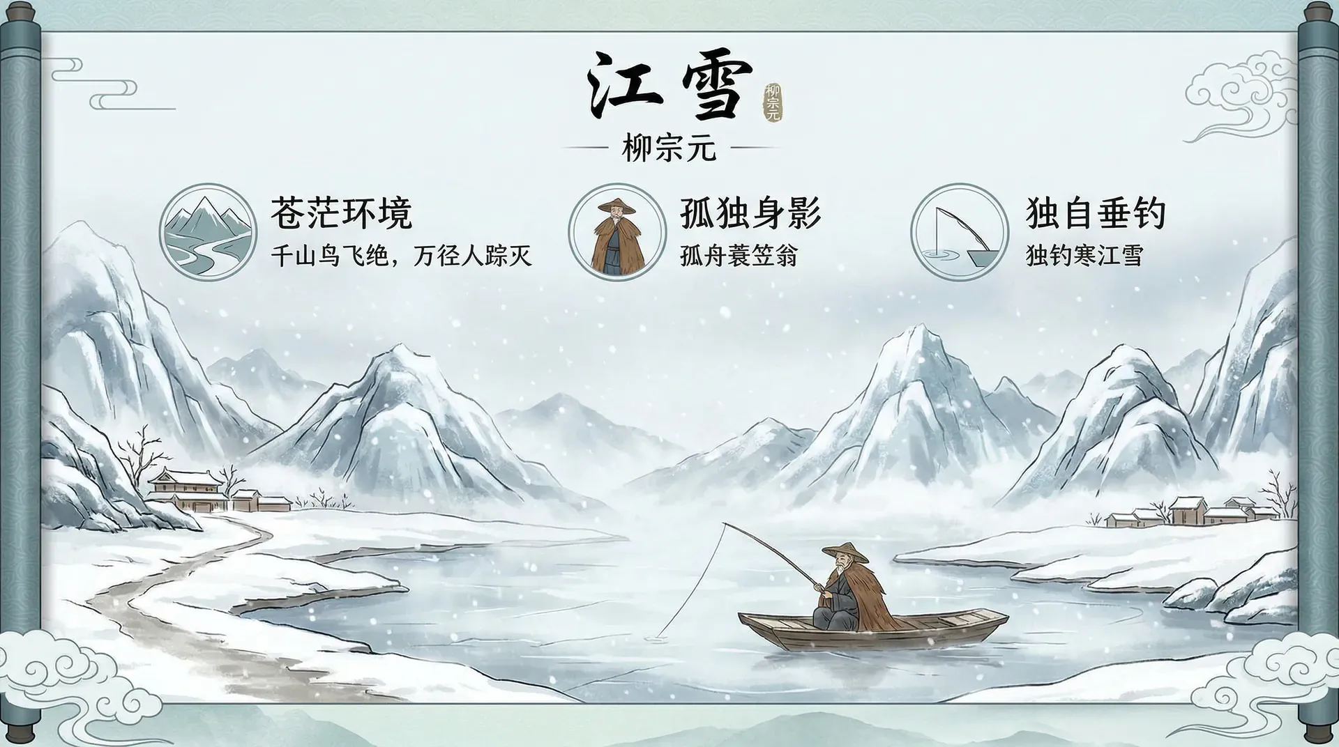 江雪