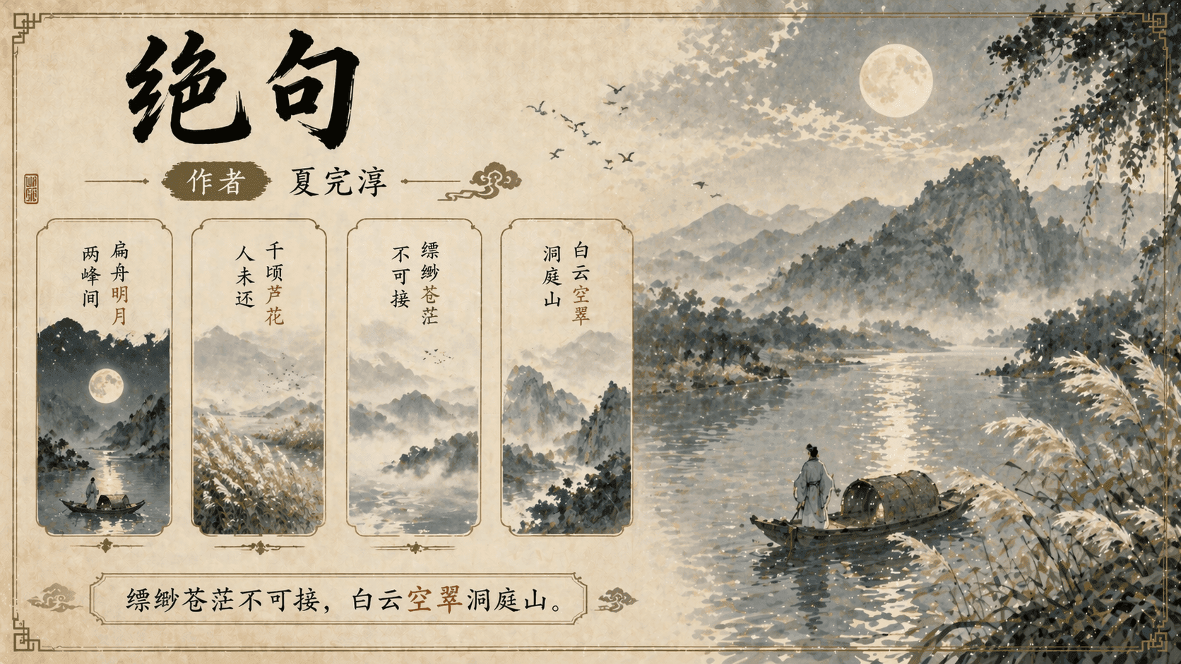 绝句